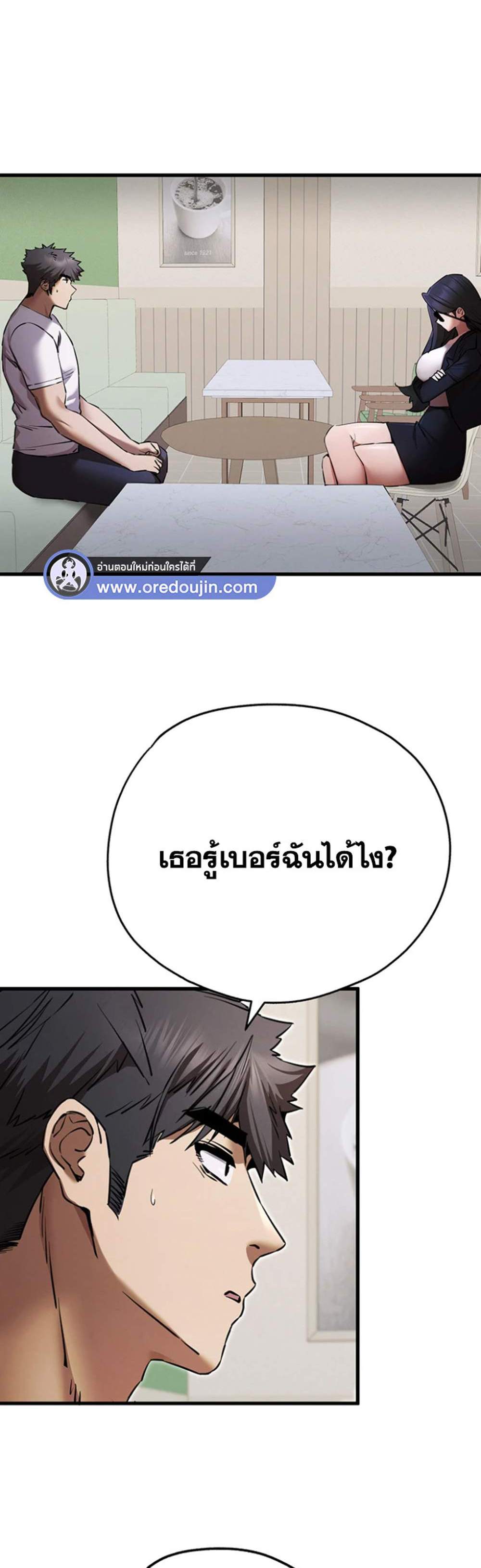 I Have To Sleep With A Stranger แปลไทย