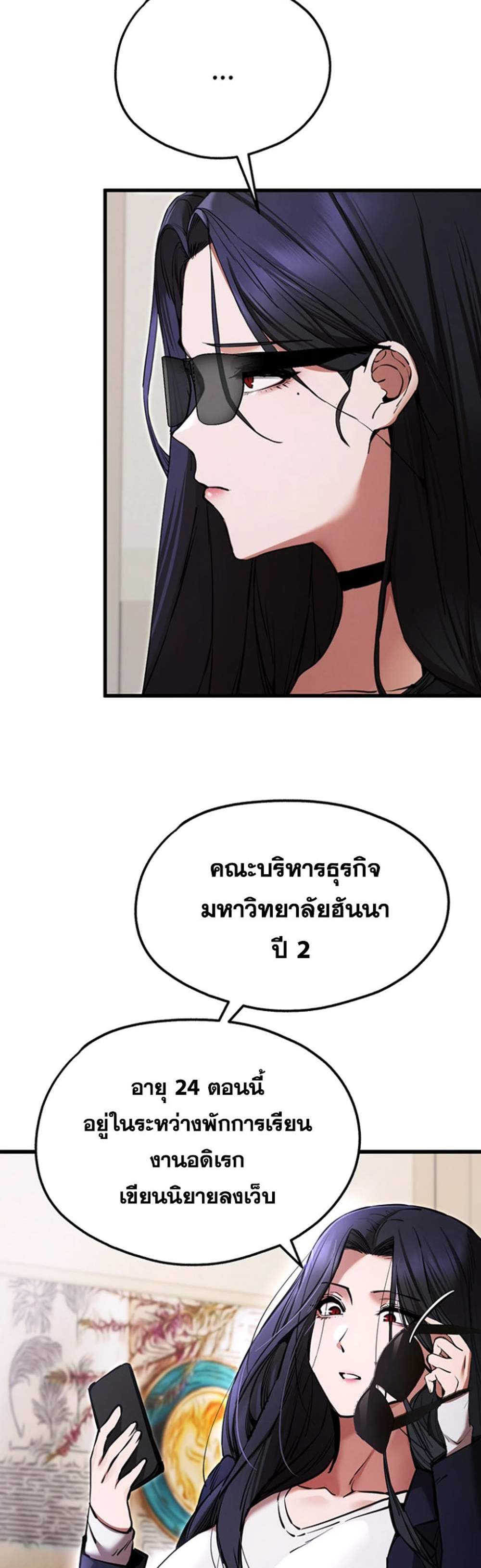 I Have To Sleep With A Stranger แปลไทย