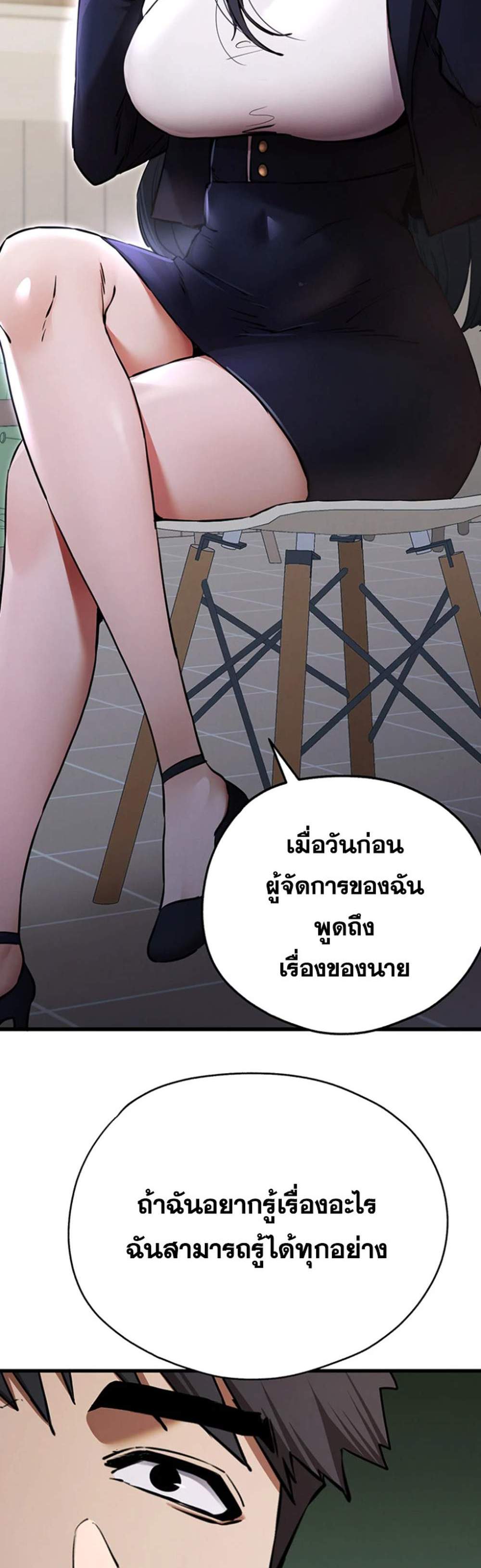 I Have To Sleep With A Stranger แปลไทย