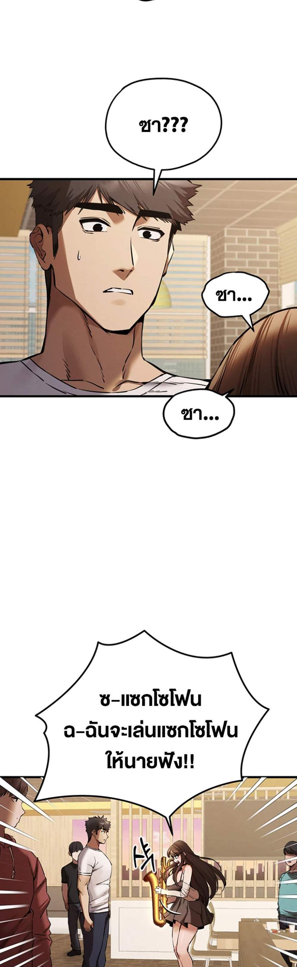 I Have To Sleep With A Stranger แปลไทย