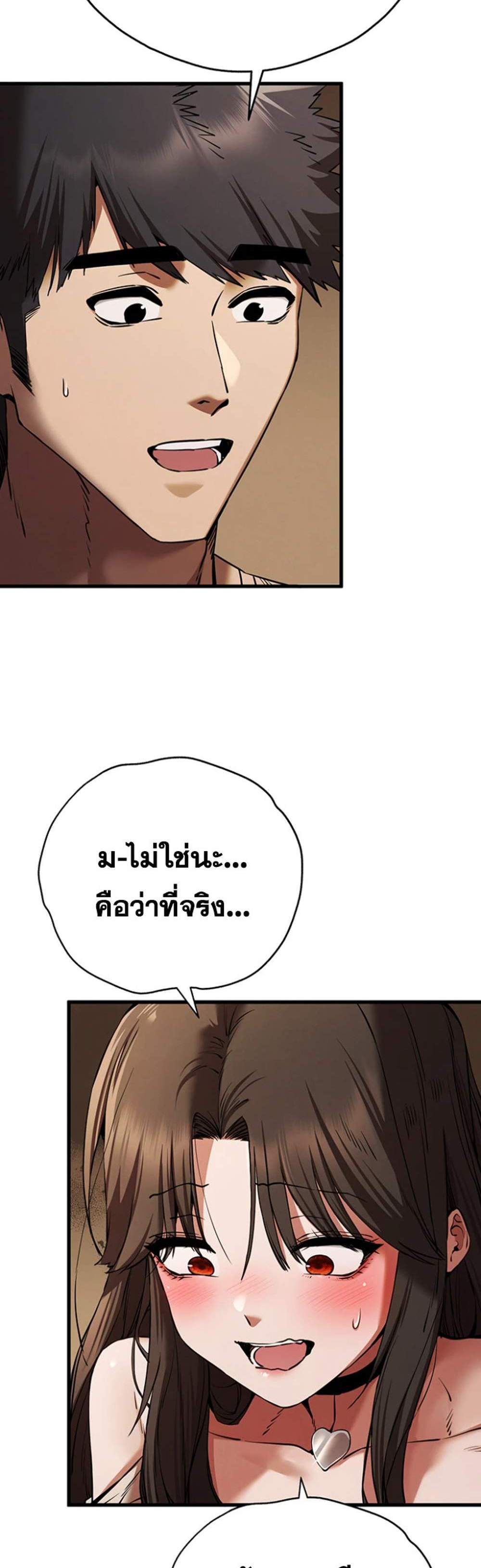 I Have To Sleep With A Stranger แปลไทย