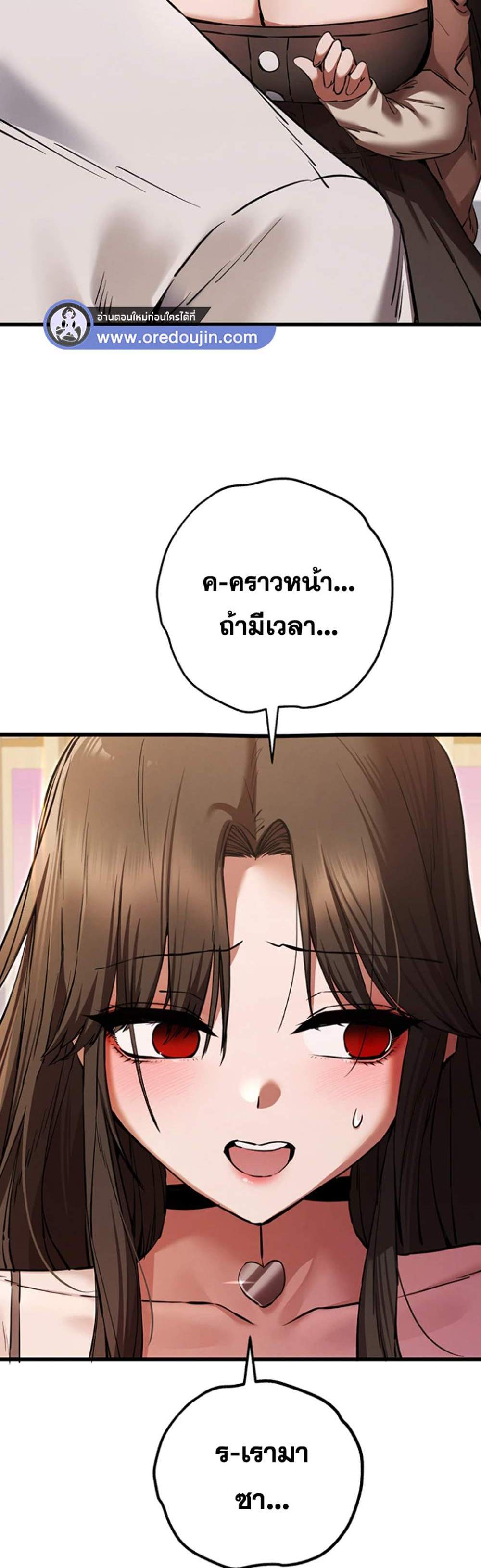 I Have To Sleep With A Stranger แปลไทย