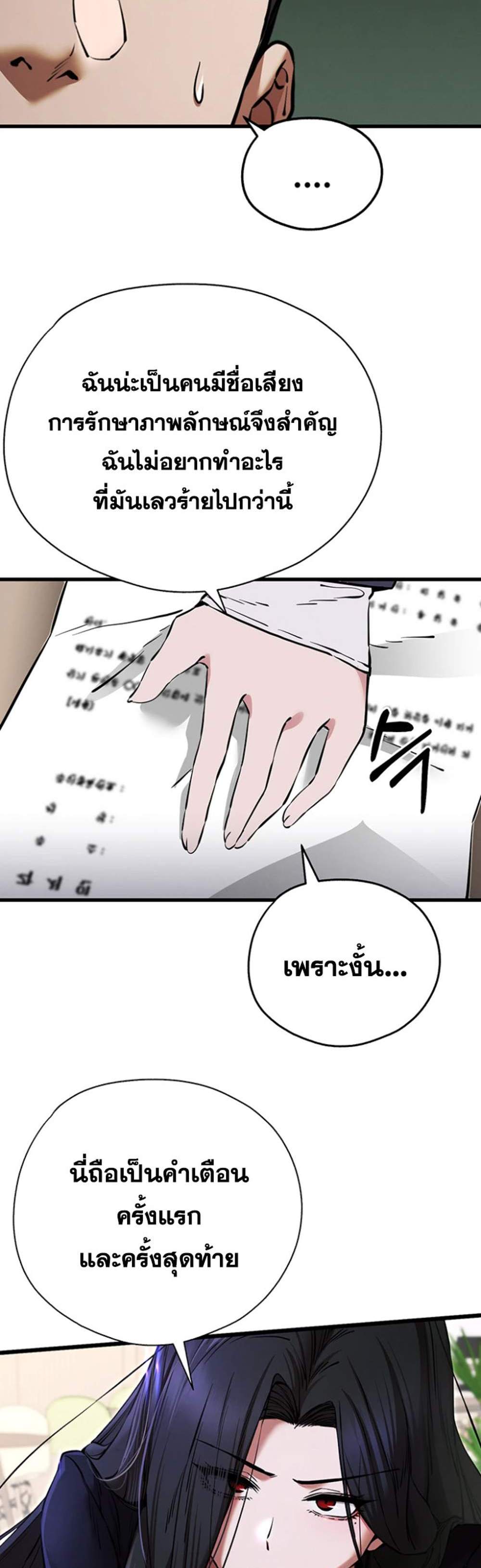 I Have To Sleep With A Stranger แปลไทย