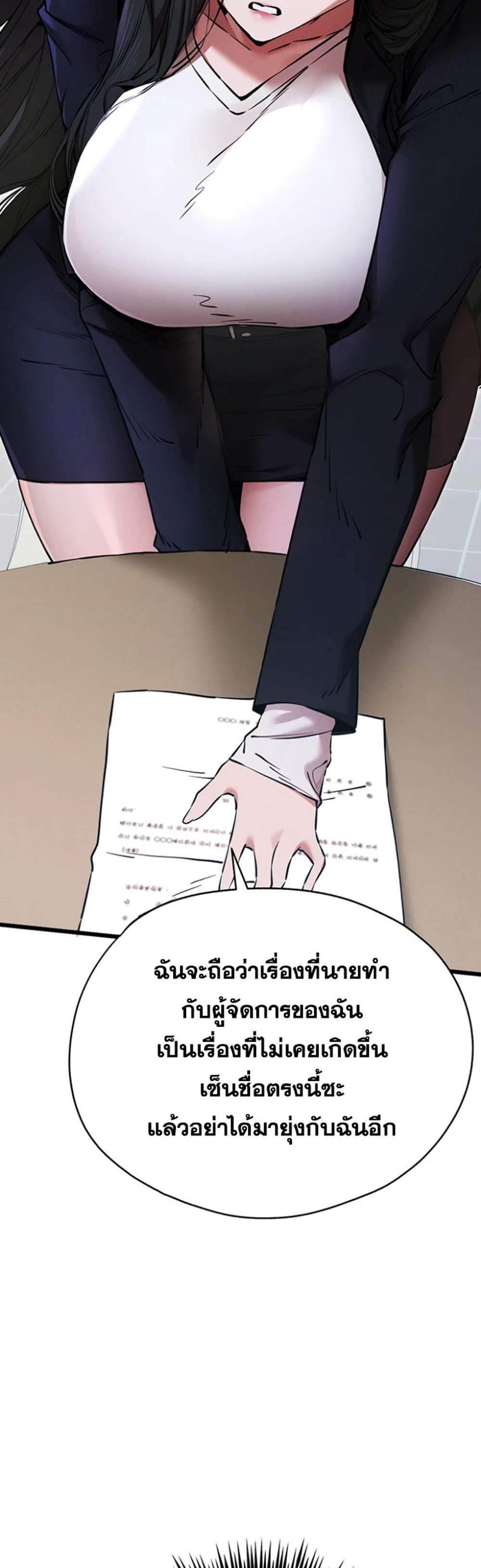 I Have To Sleep With A Stranger แปลไทย