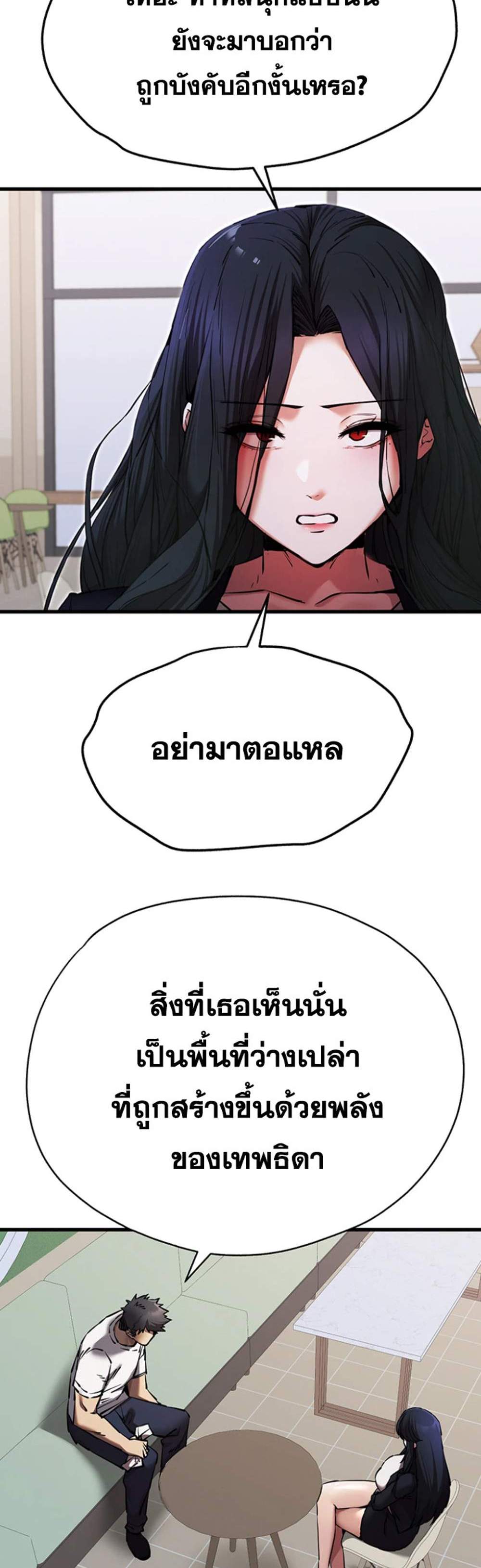 I Have To Sleep With A Stranger แปลไทย