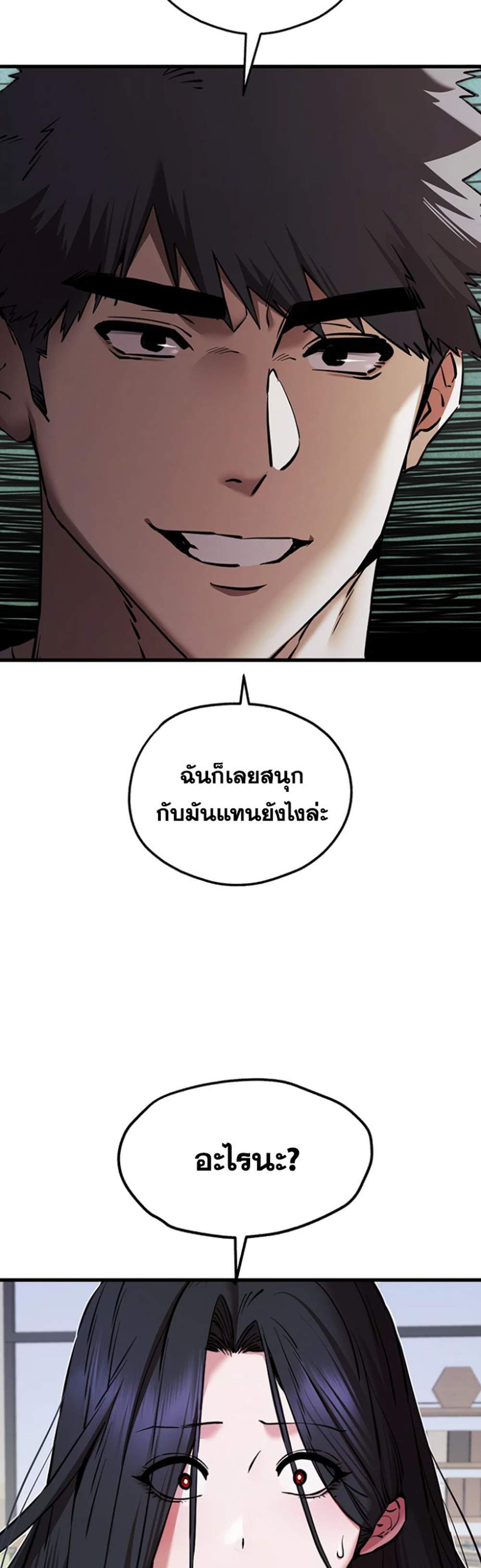 I Have To Sleep With A Stranger แปลไทย