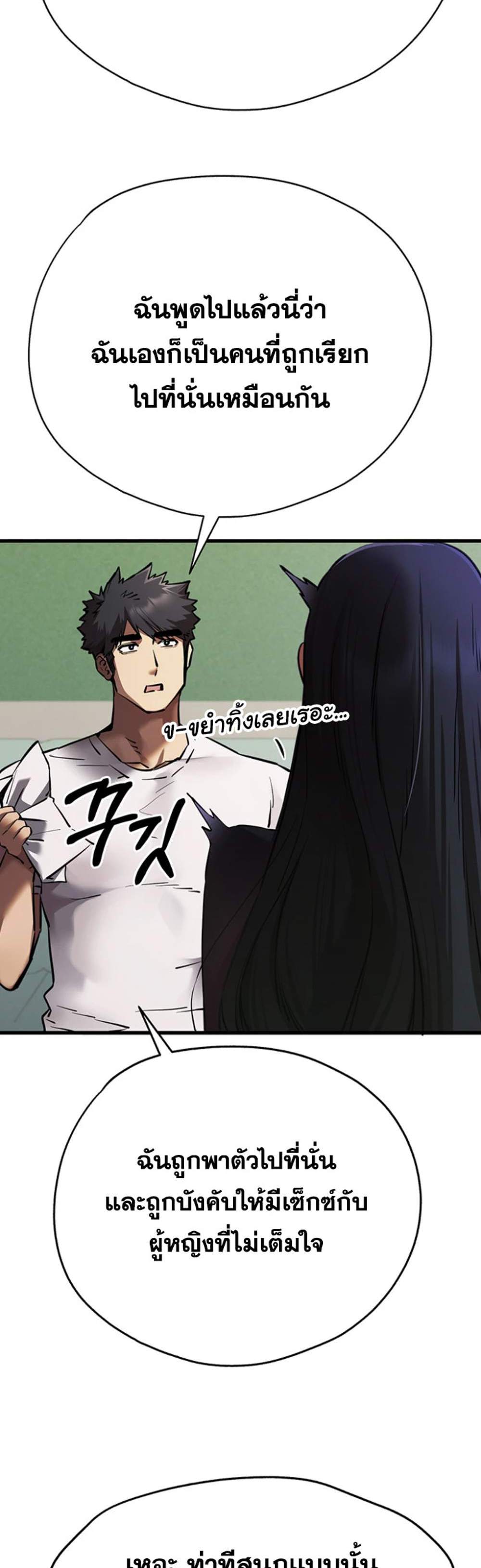 I Have To Sleep With A Stranger แปลไทย