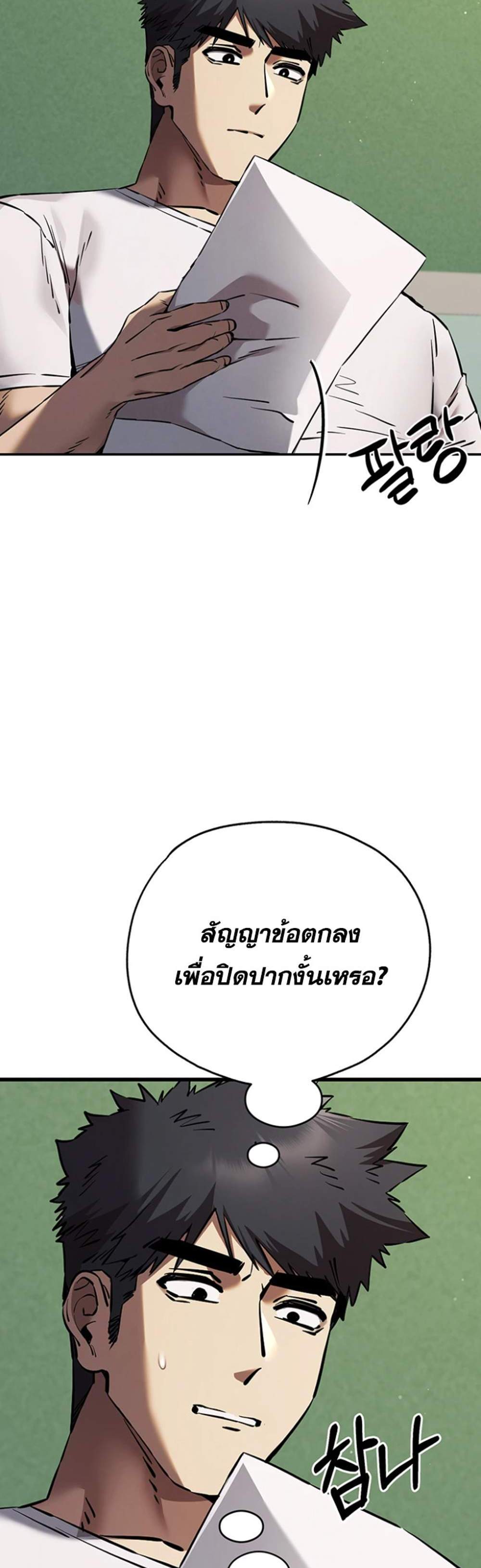 I Have To Sleep With A Stranger แปลไทย