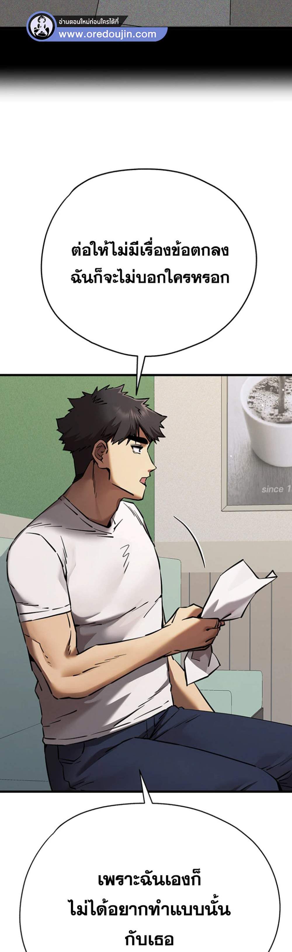 I Have To Sleep With A Stranger แปลไทย