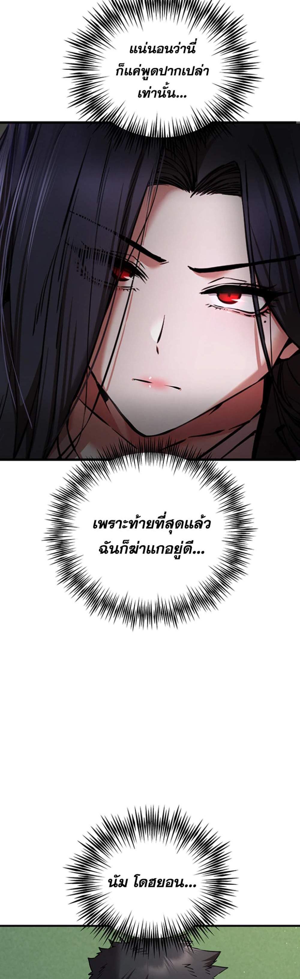 I Have To Sleep With A Stranger แปลไทย