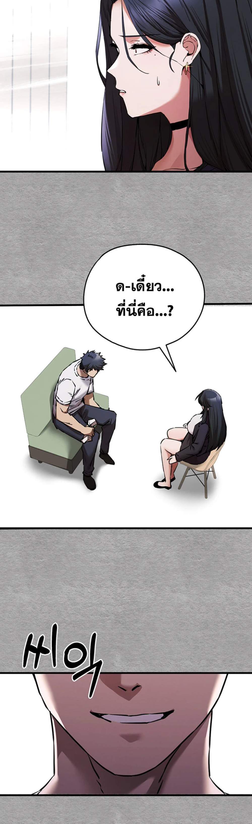I Have To Sleep With A Stranger แปลไทย