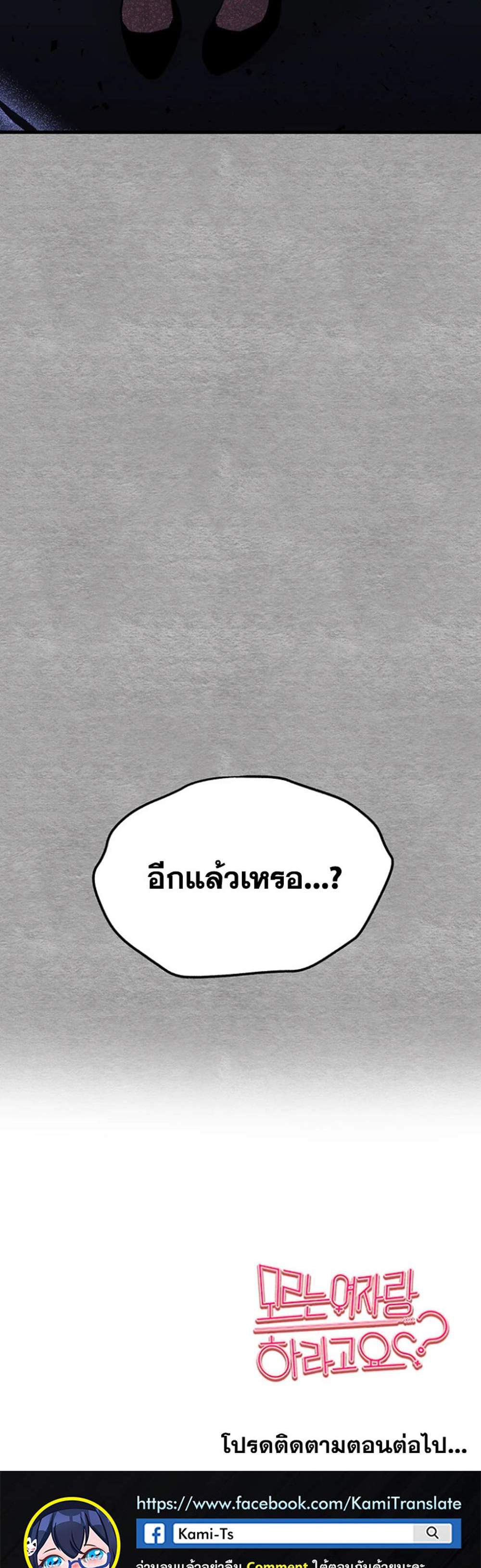 I Have To Sleep With A Stranger แปลไทย