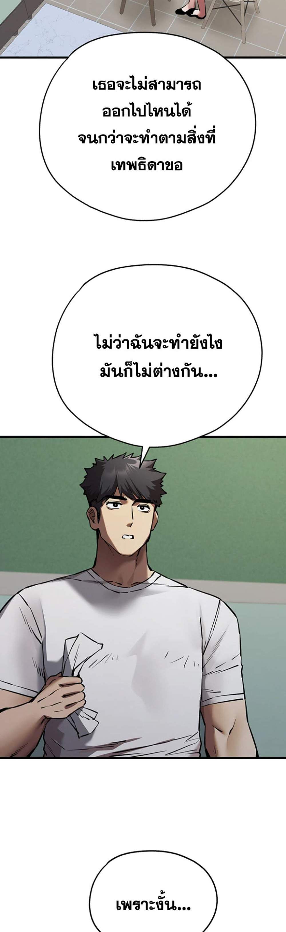 I Have To Sleep With A Stranger แปลไทย