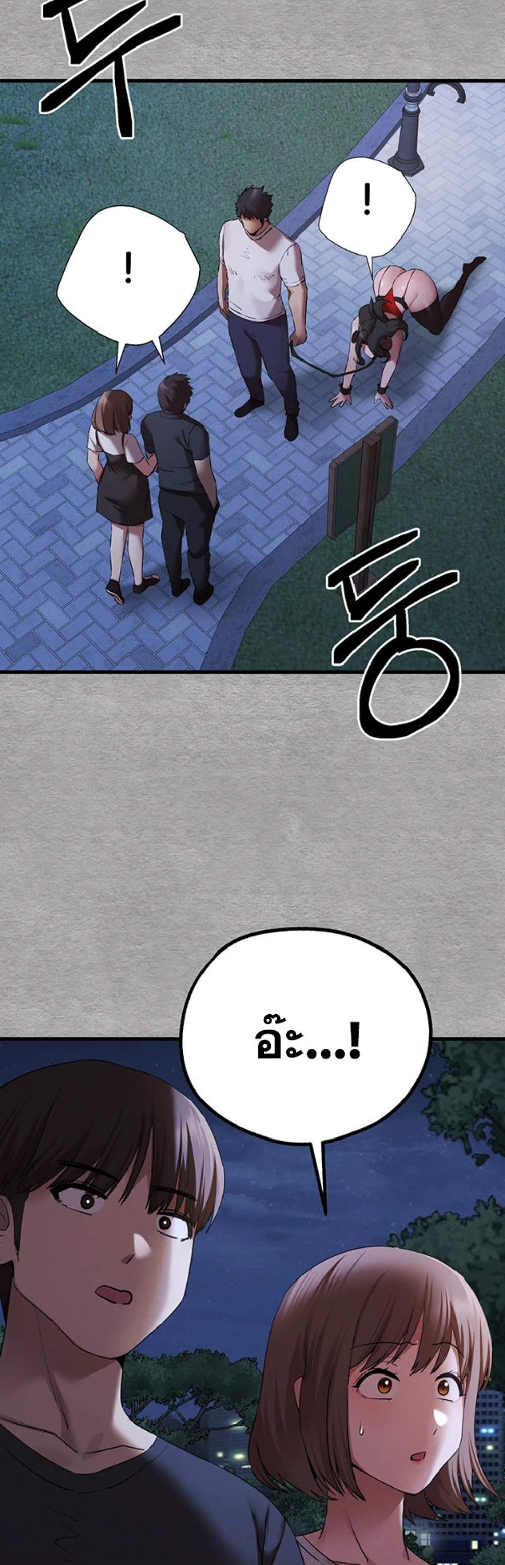 I Have To Sleep With A Stranger แปลไทย