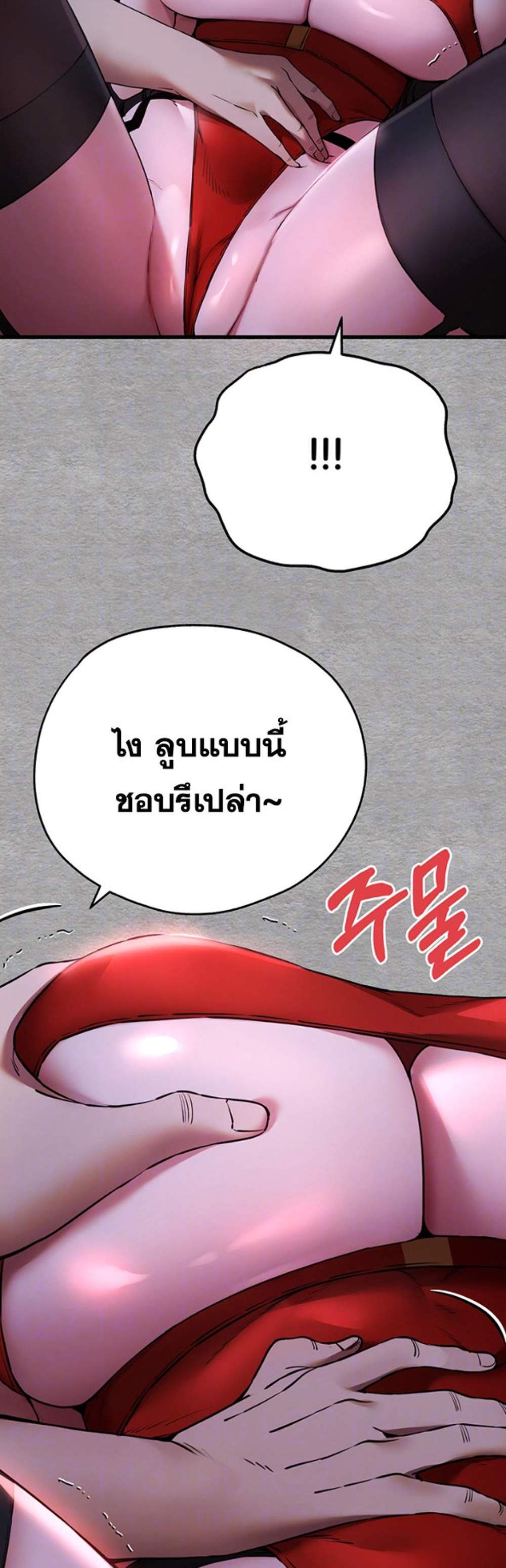 I Have To Sleep With A Stranger แปลไทย