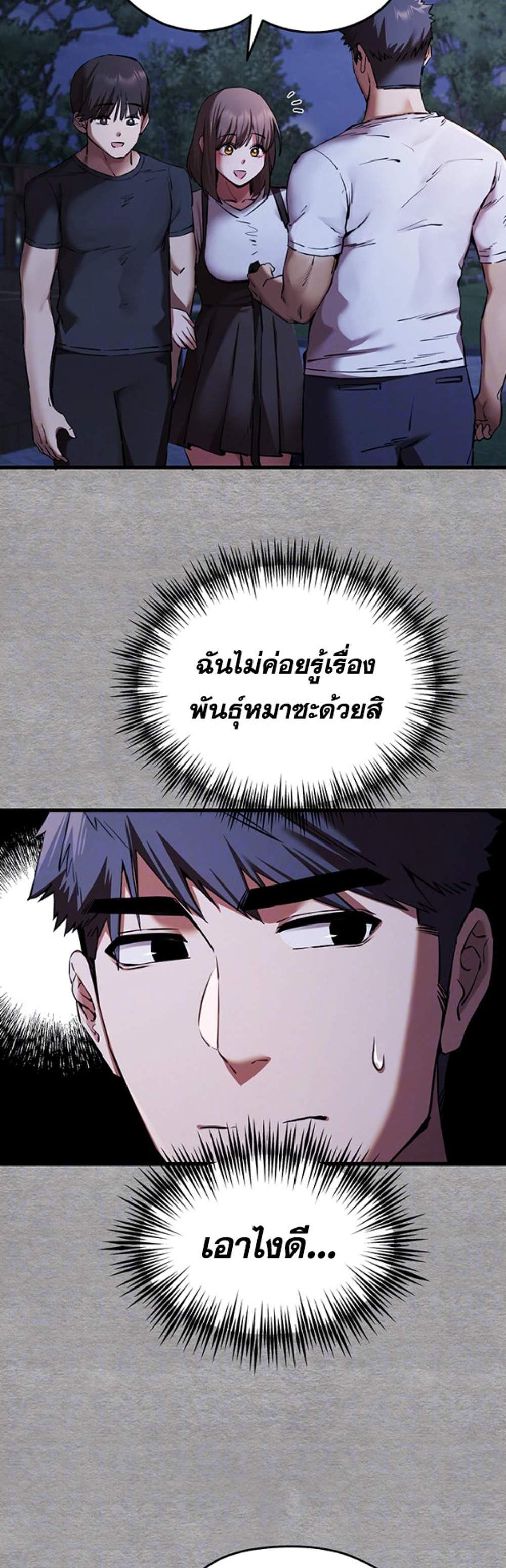 I Have To Sleep With A Stranger แปลไทย