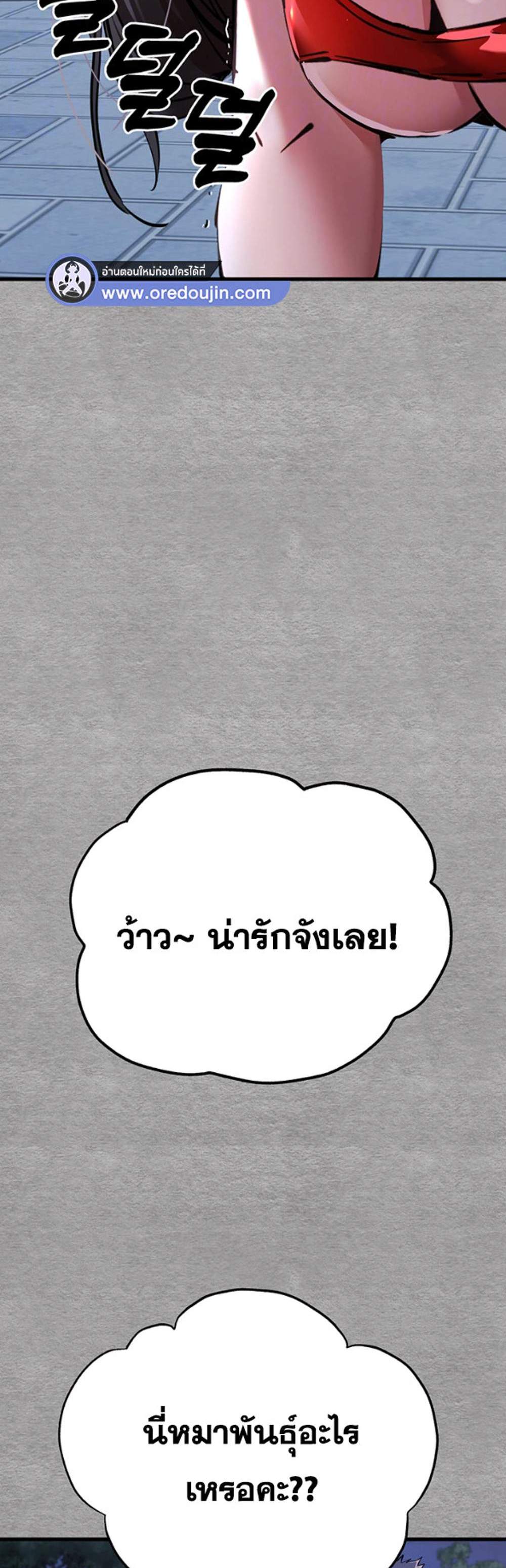 I Have To Sleep With A Stranger แปลไทย