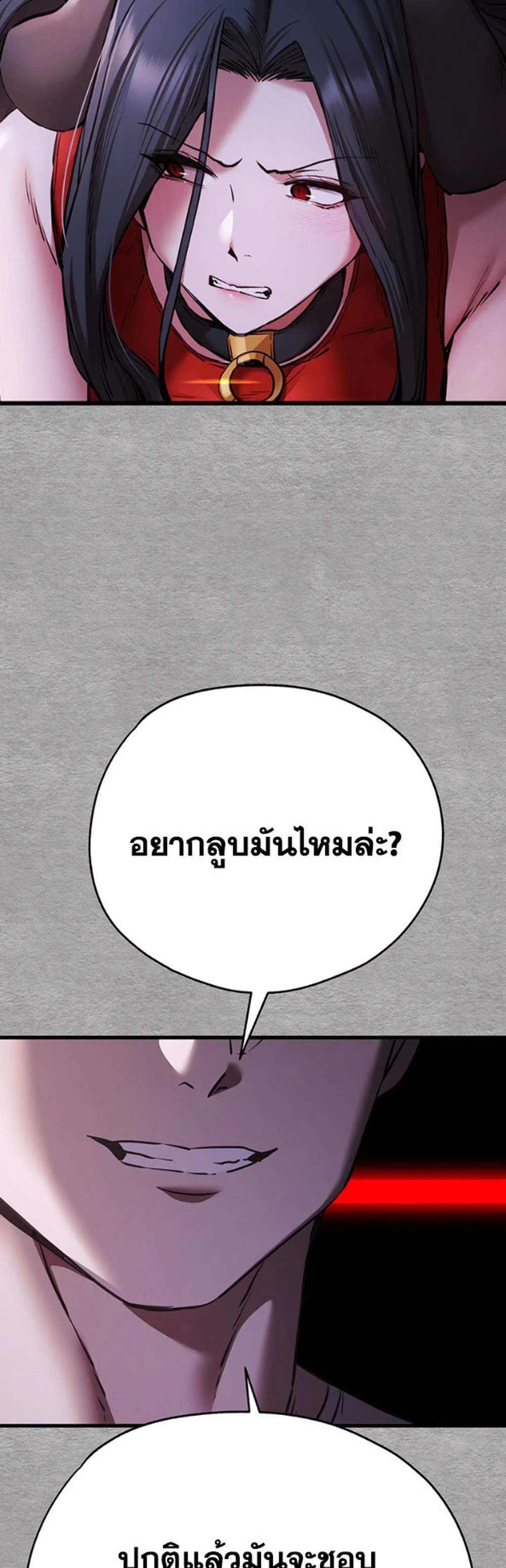 I Have To Sleep With A Stranger แปลไทย