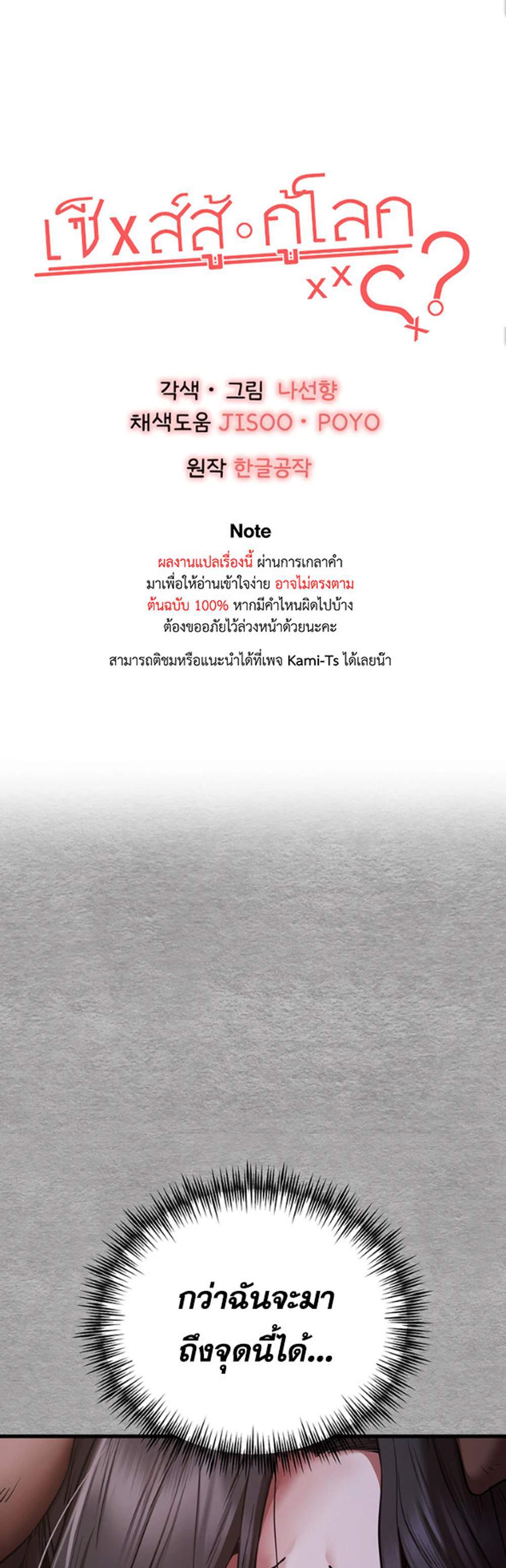 I Have To Sleep With A Stranger แปลไทย