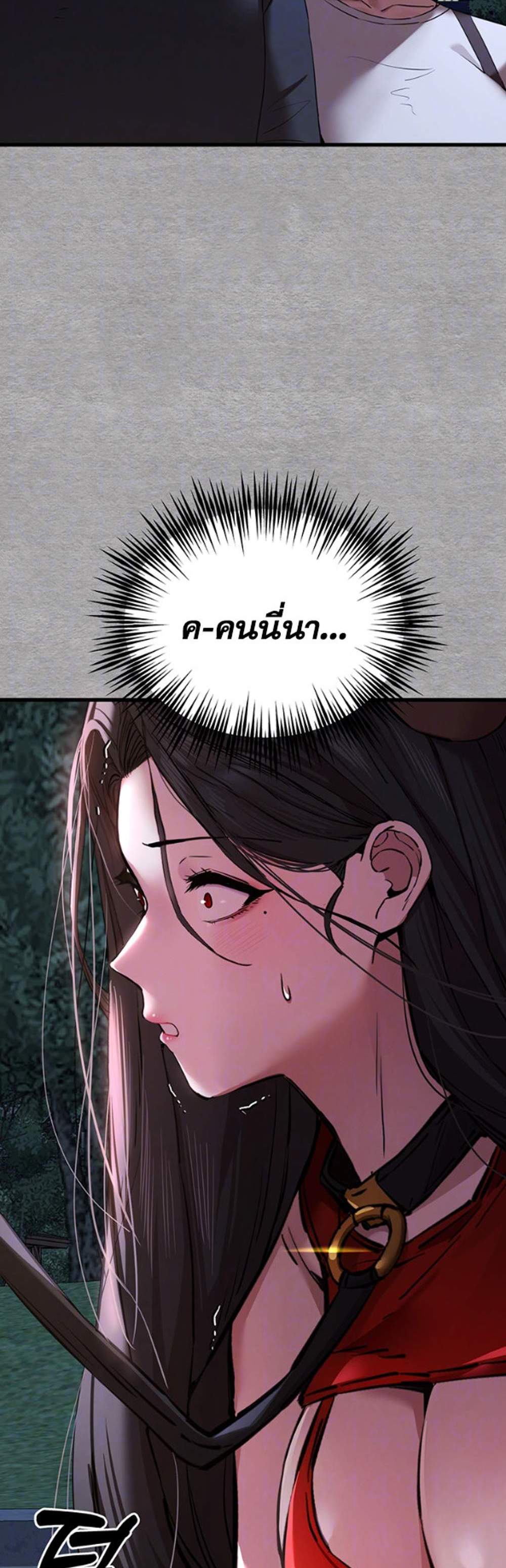 I Have To Sleep With A Stranger แปลไทย