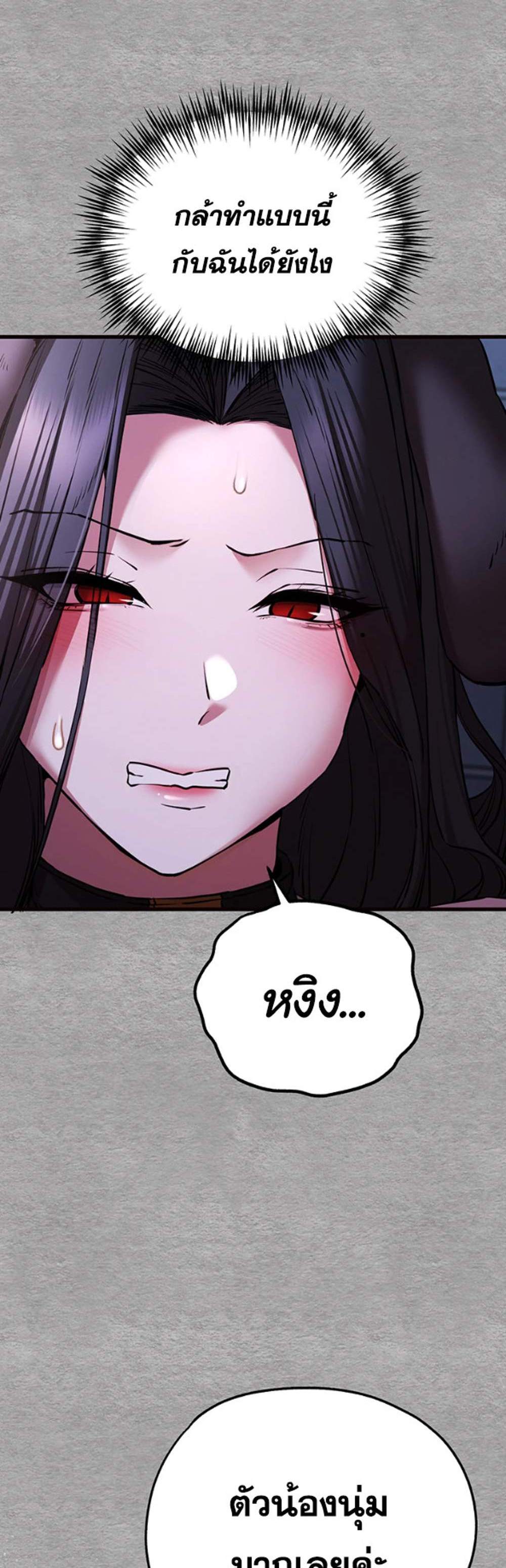 I Have To Sleep With A Stranger แปลไทย