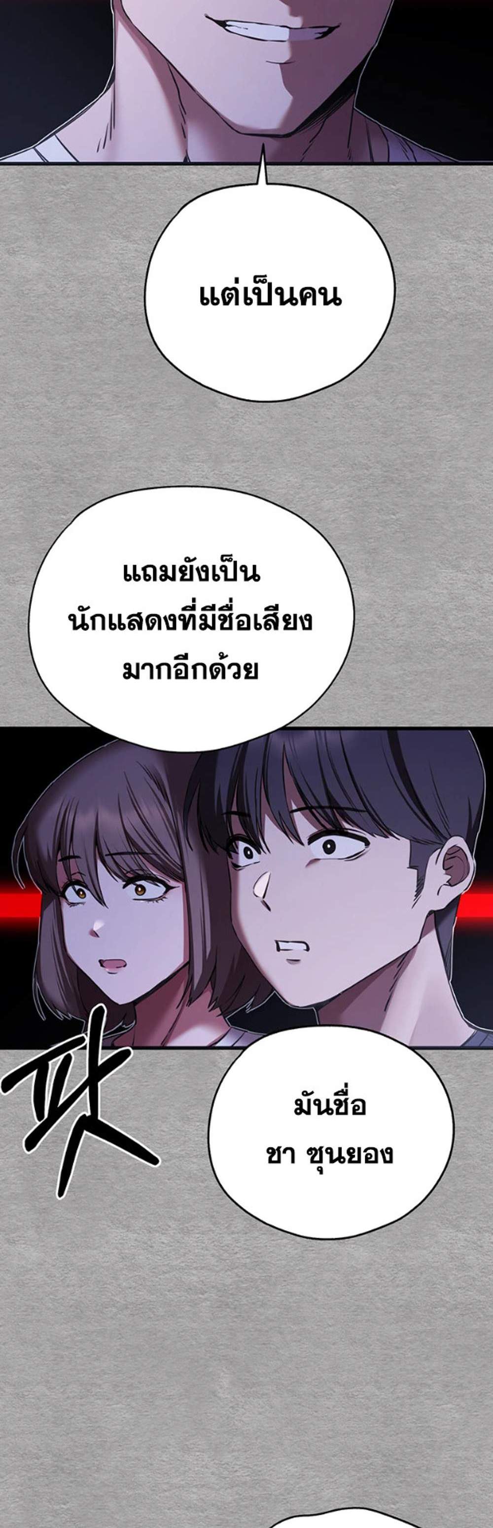 I Have To Sleep With A Stranger แปลไทย