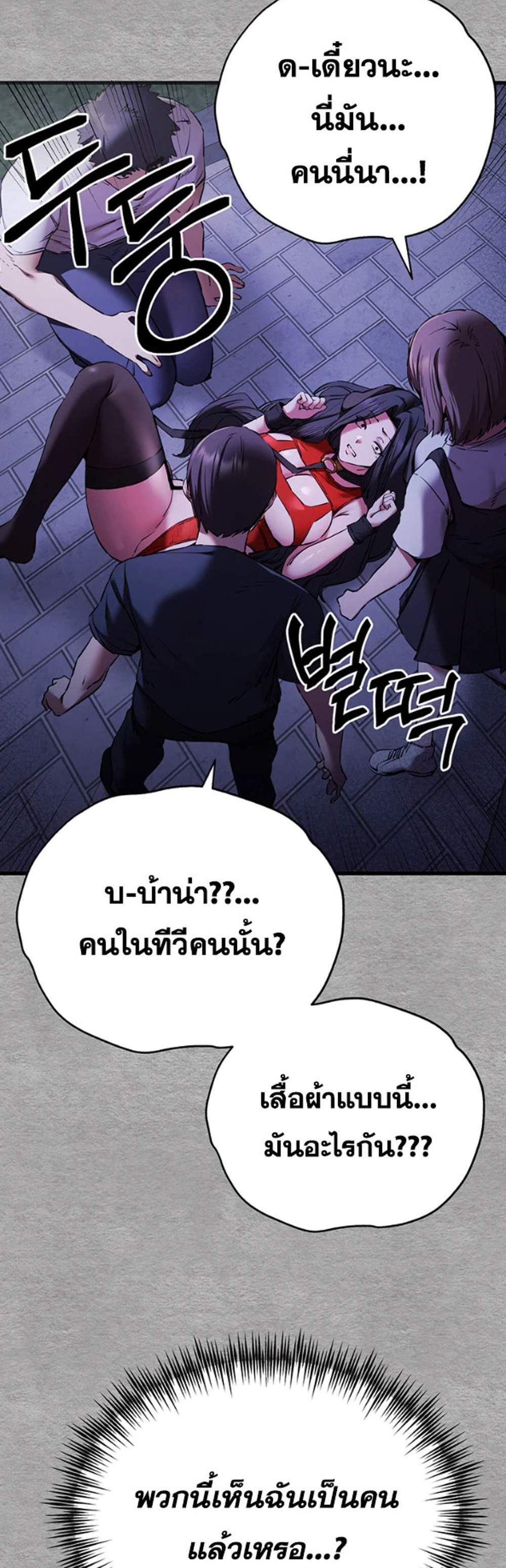 I Have To Sleep With A Stranger แปลไทย