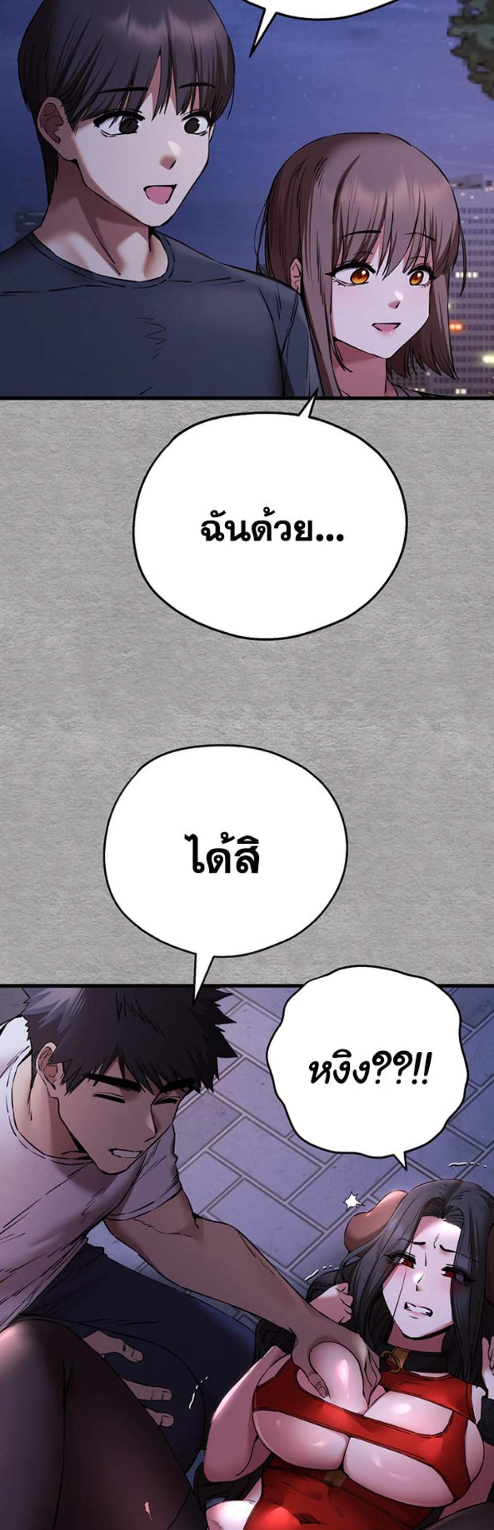 I Have To Sleep With A Stranger แปลไทย