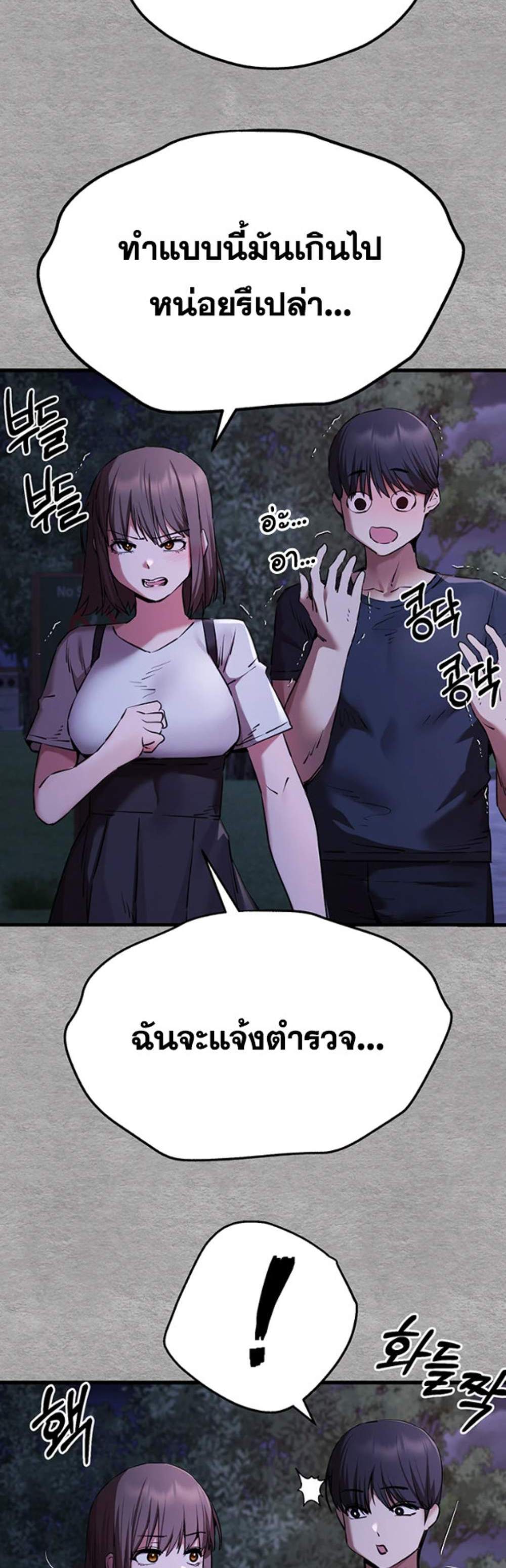 I Have To Sleep With A Stranger แปลไทย