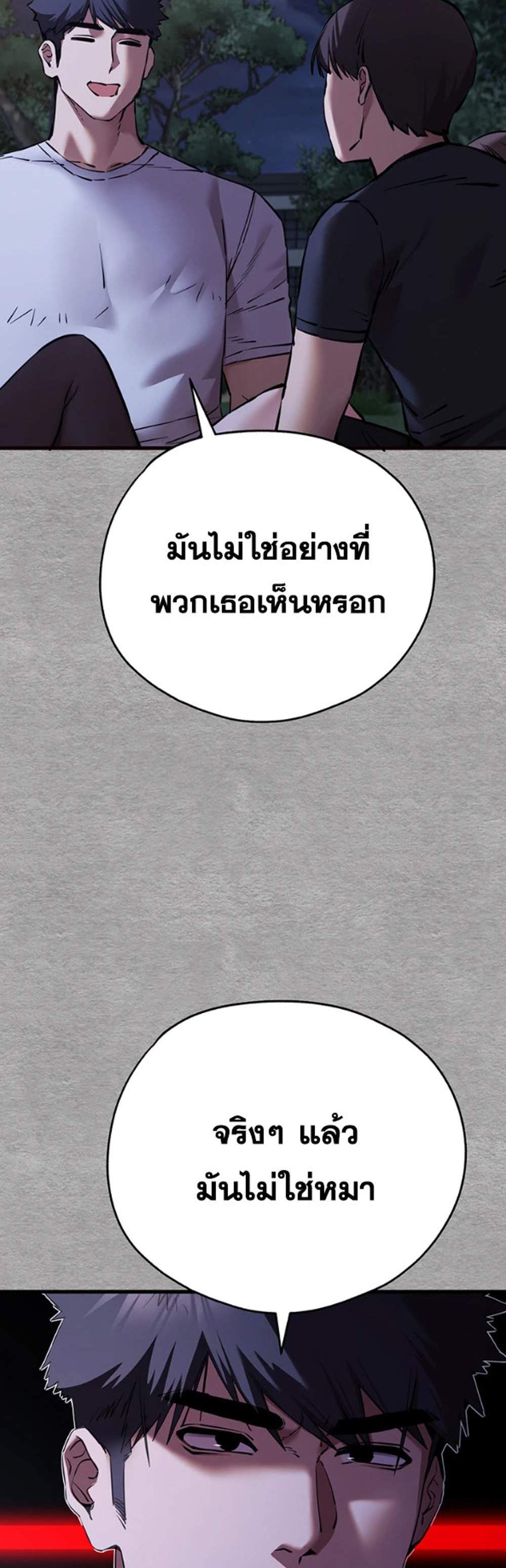 I Have To Sleep With A Stranger แปลไทย