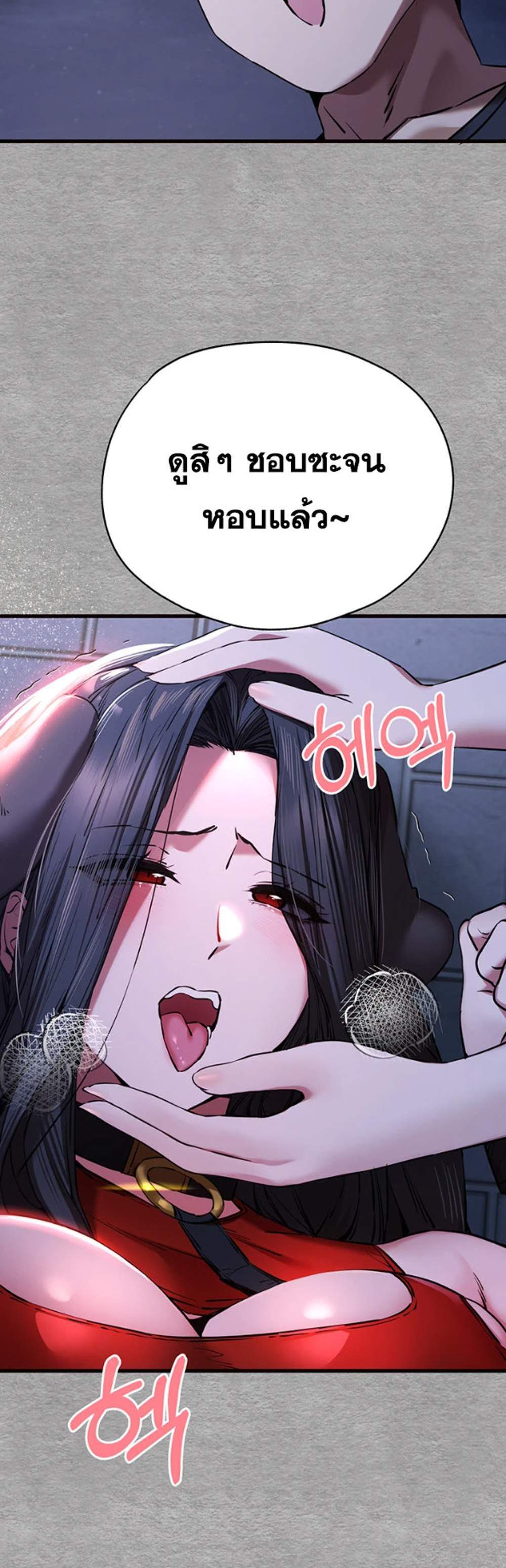 I Have To Sleep With A Stranger แปลไทย