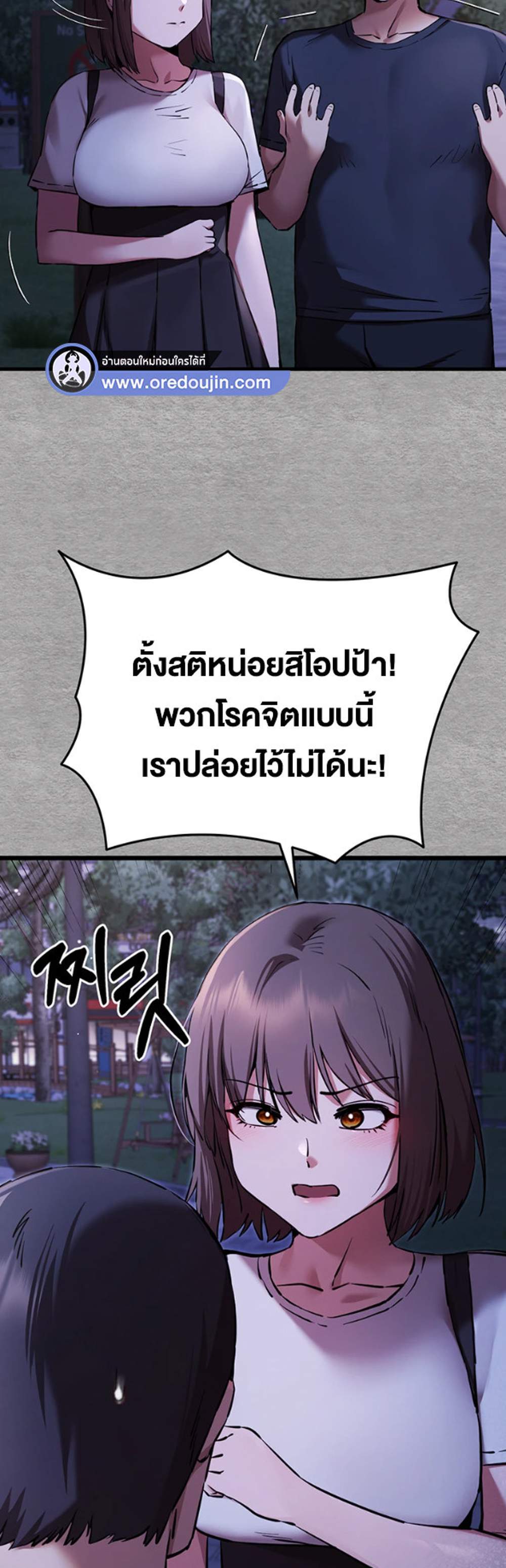 I Have To Sleep With A Stranger แปลไทย