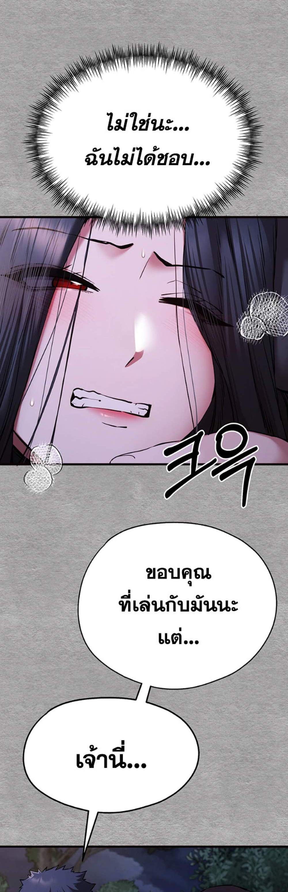 I Have To Sleep With A Stranger แปลไทย