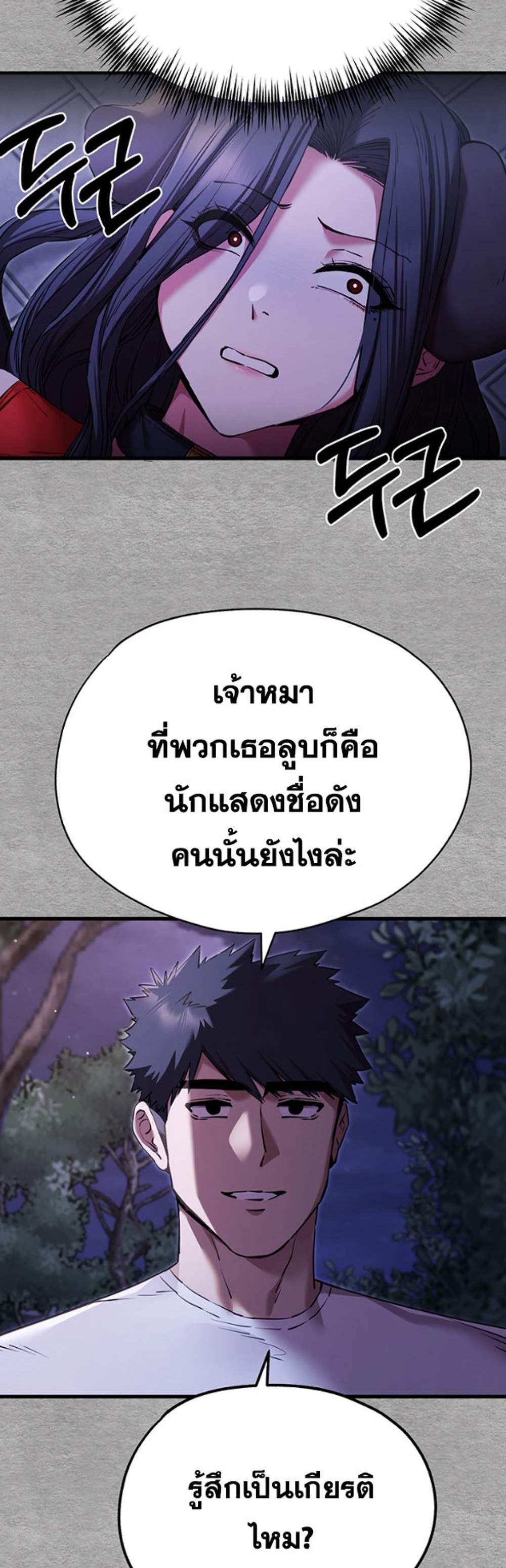 I Have To Sleep With A Stranger แปลไทย