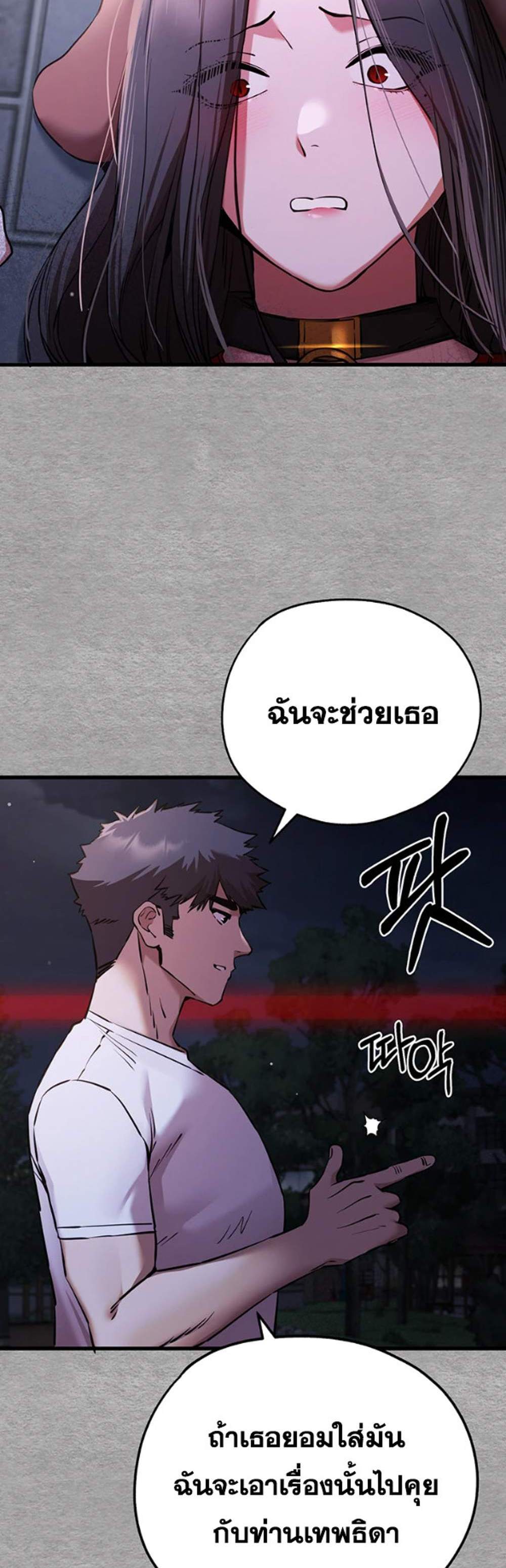 I Have To Sleep With A Stranger แปลไทย