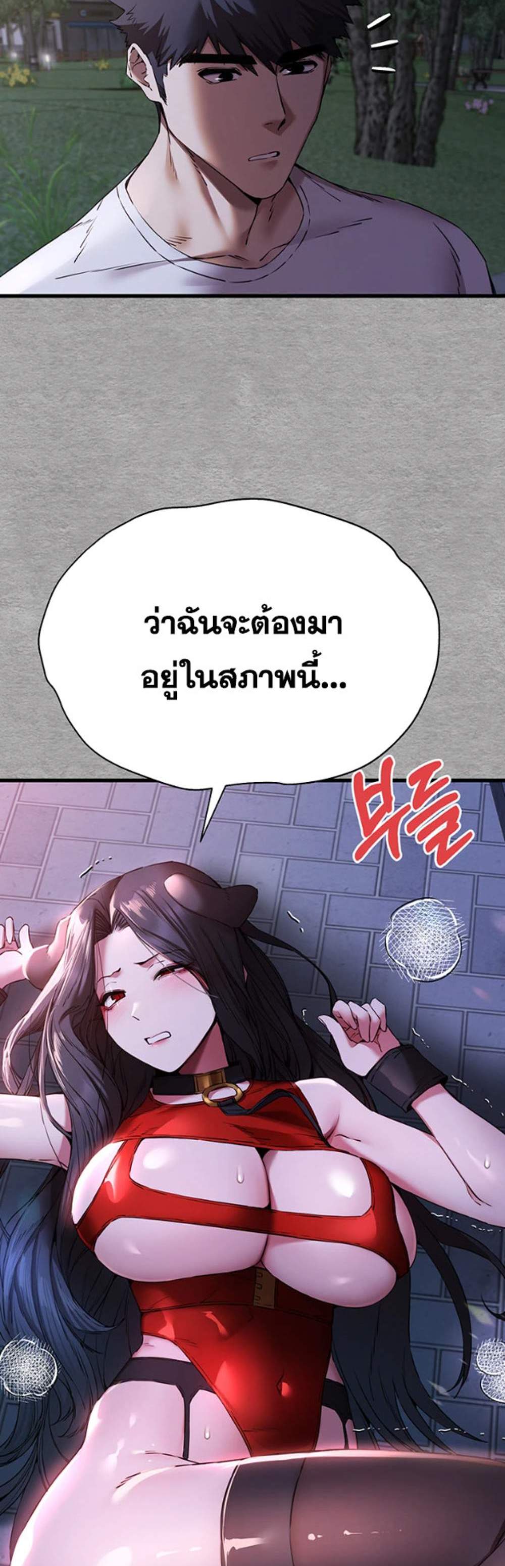 I Have To Sleep With A Stranger แปลไทย