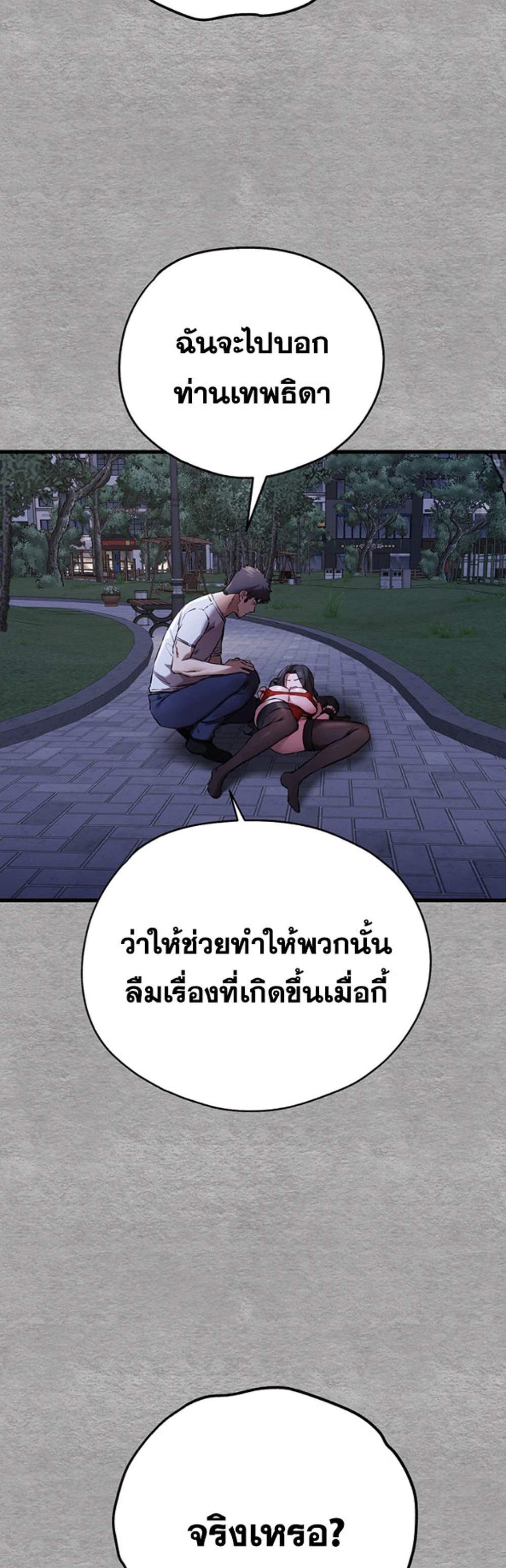 I Have To Sleep With A Stranger แปลไทย