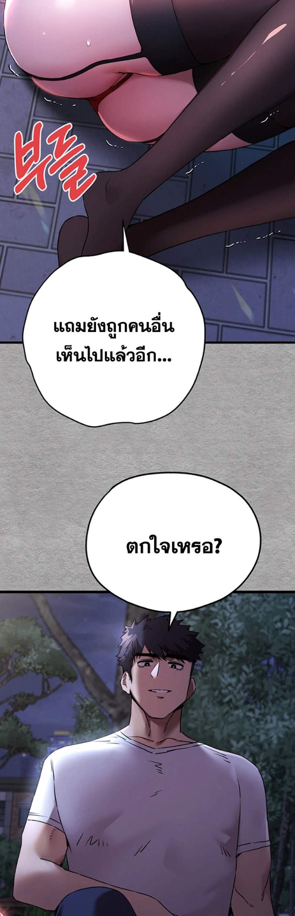 I Have To Sleep With A Stranger แปลไทย