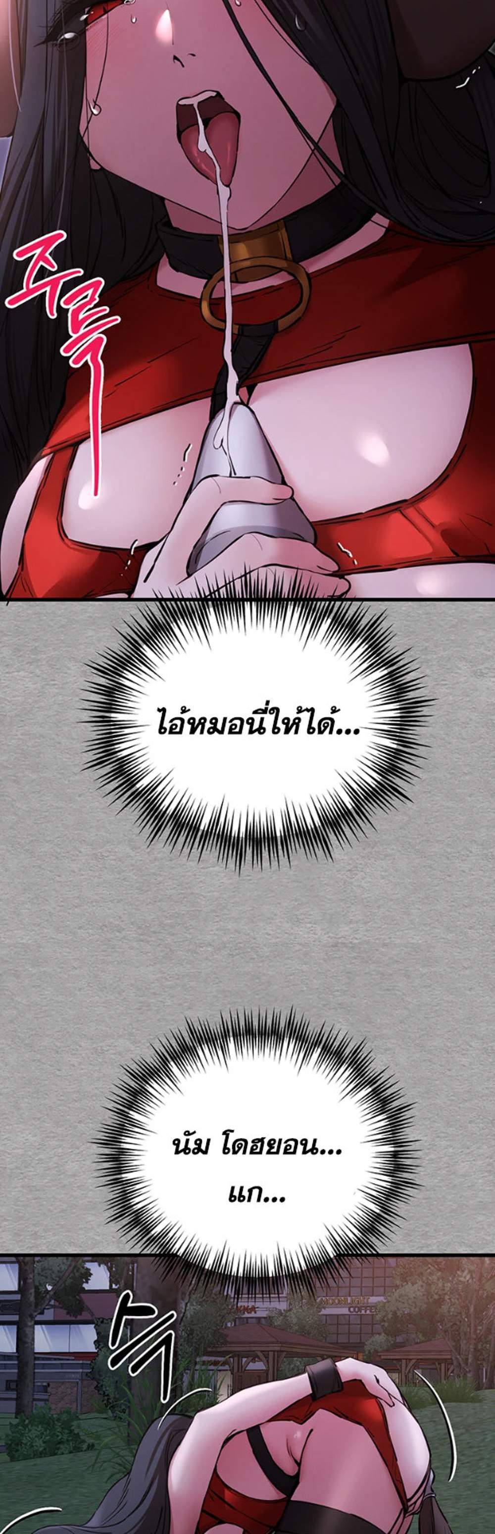 I Have To Sleep With A Stranger แปลไทย
