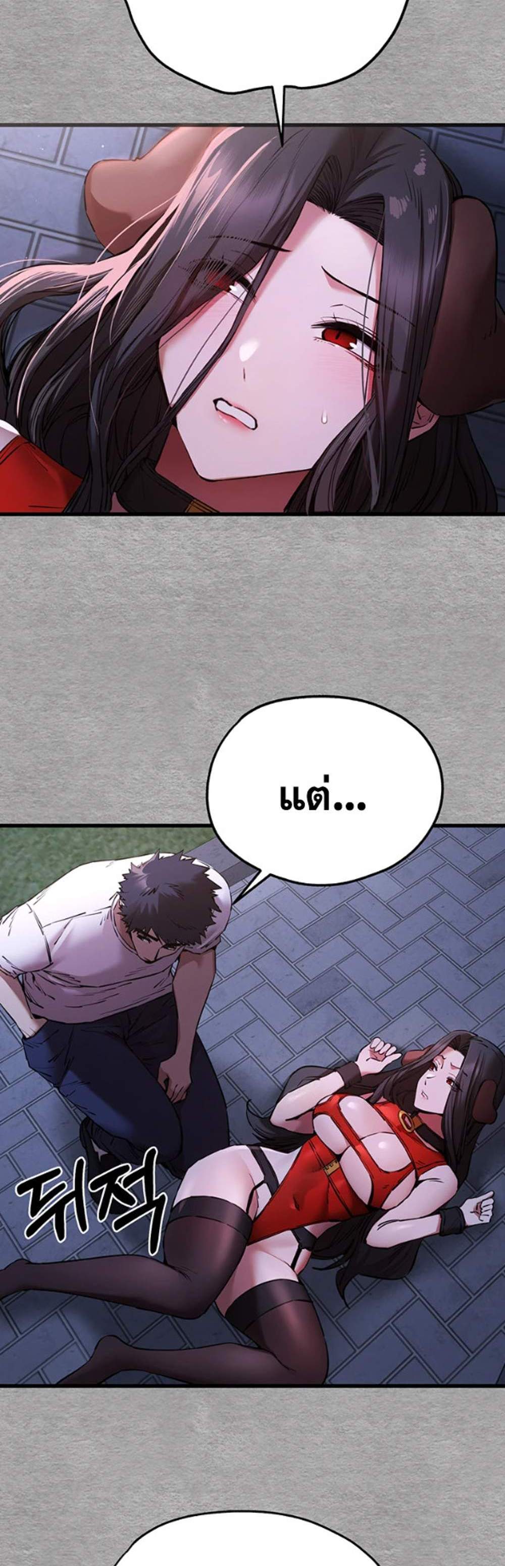 I Have To Sleep With A Stranger แปลไทย