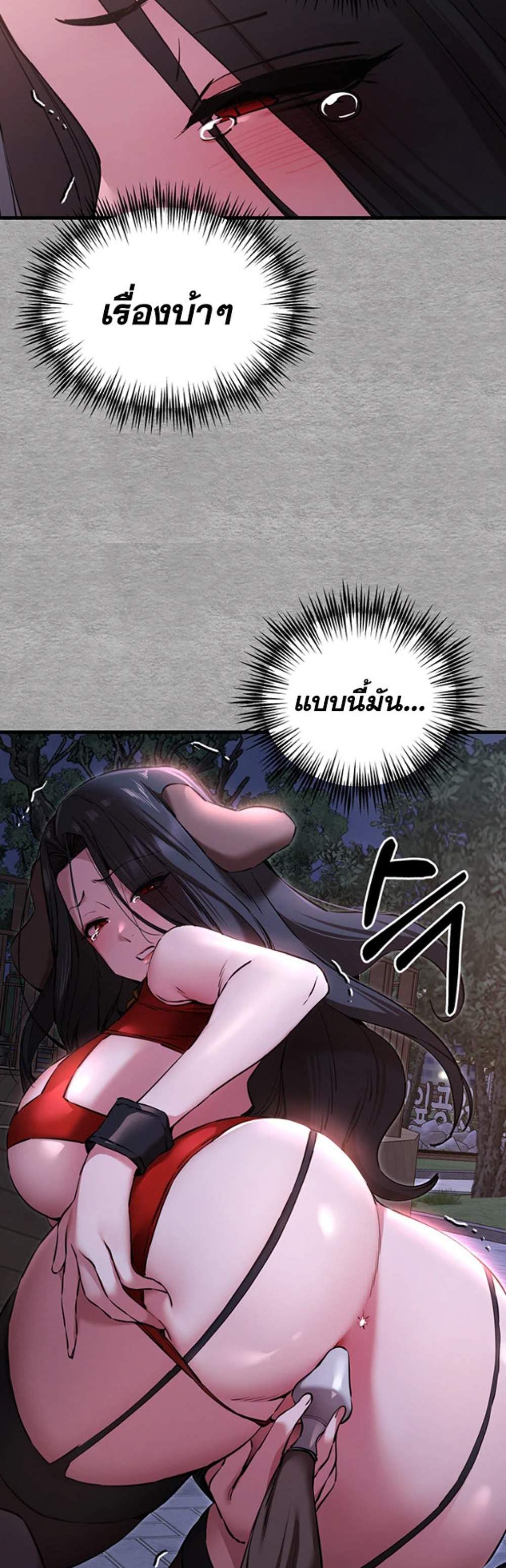 I Have To Sleep With A Stranger แปลไทย