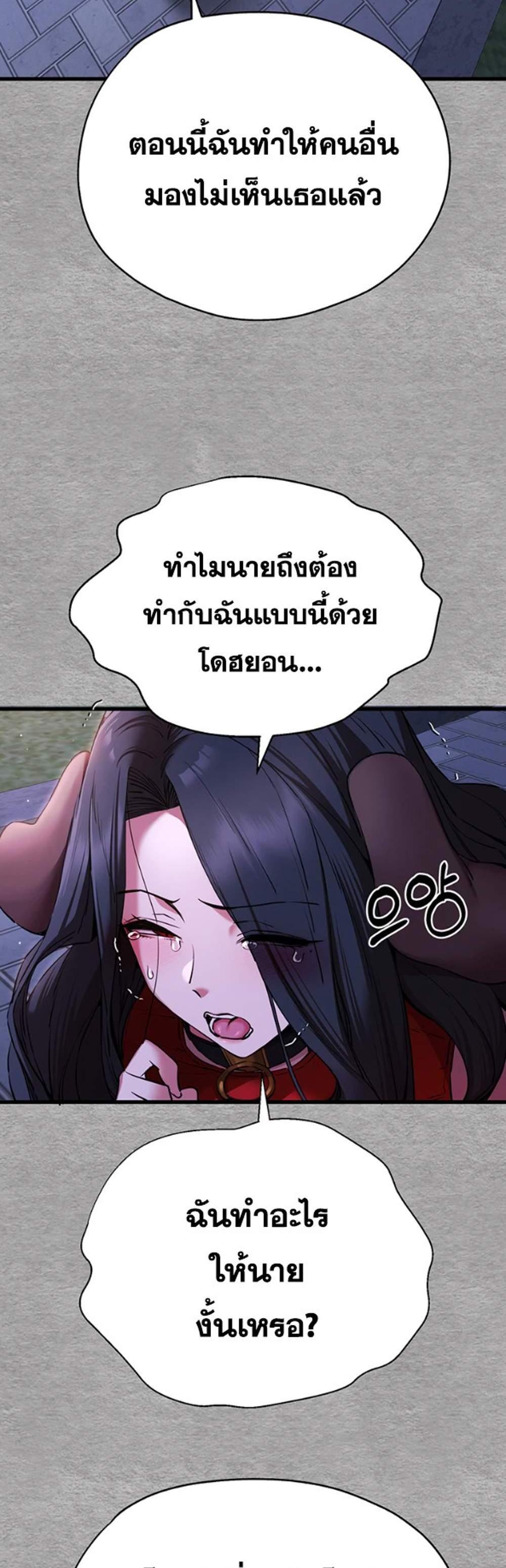 I Have To Sleep With A Stranger แปลไทย