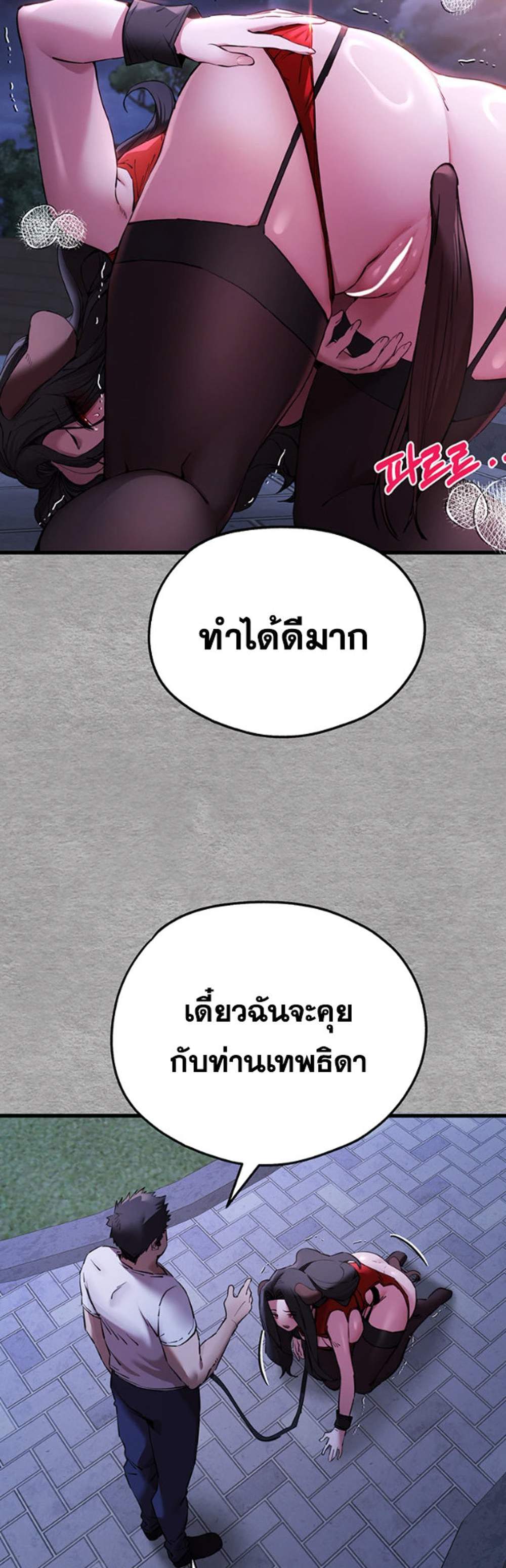 I Have To Sleep With A Stranger แปลไทย