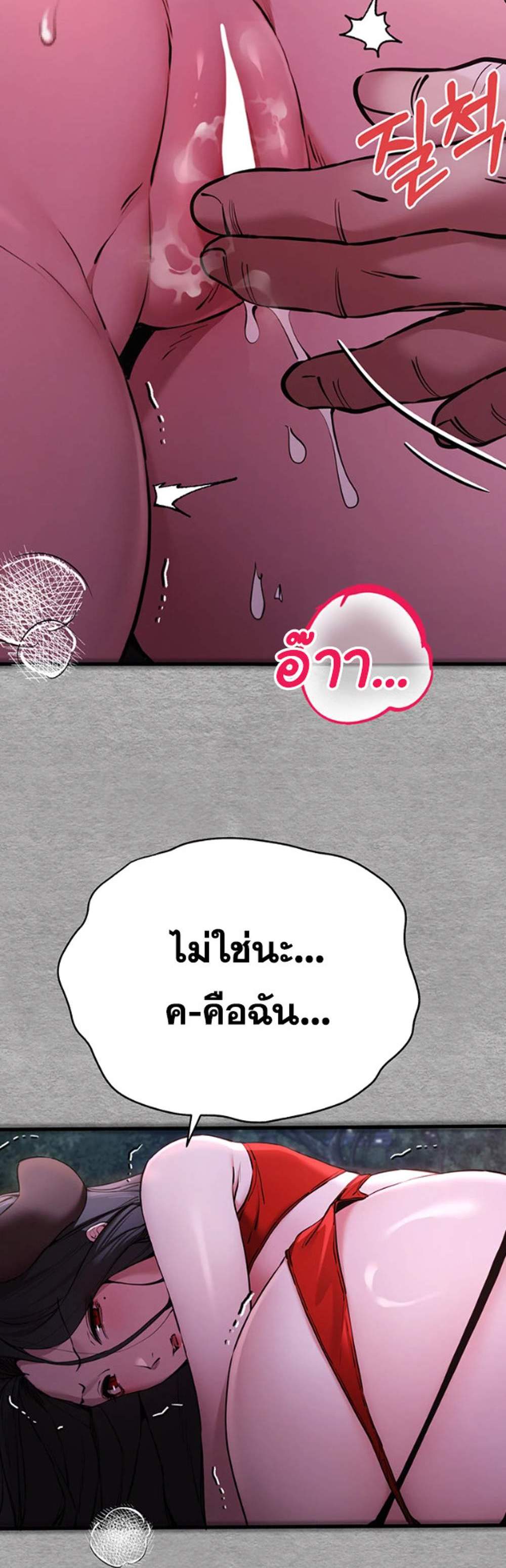 I Have To Sleep With A Stranger แปลไทย