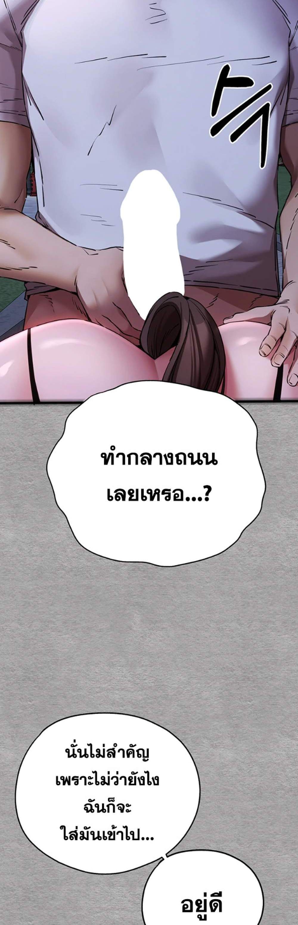 I Have To Sleep With A Stranger แปลไทย