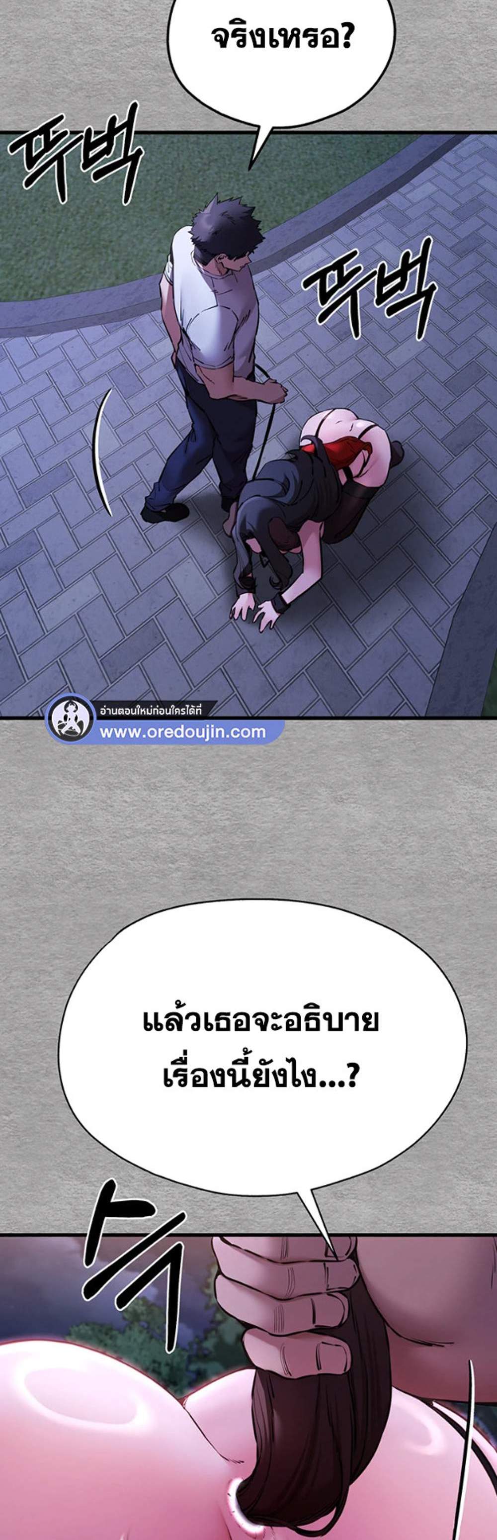 I Have To Sleep With A Stranger แปลไทย