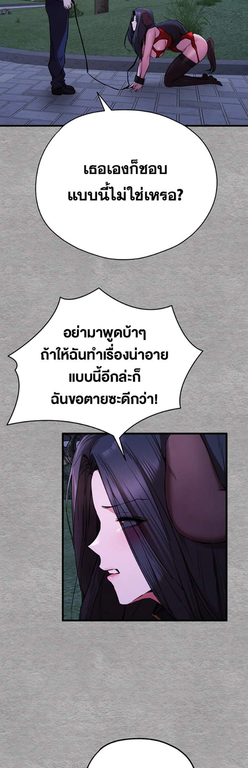 I Have To Sleep With A Stranger แปลไทย