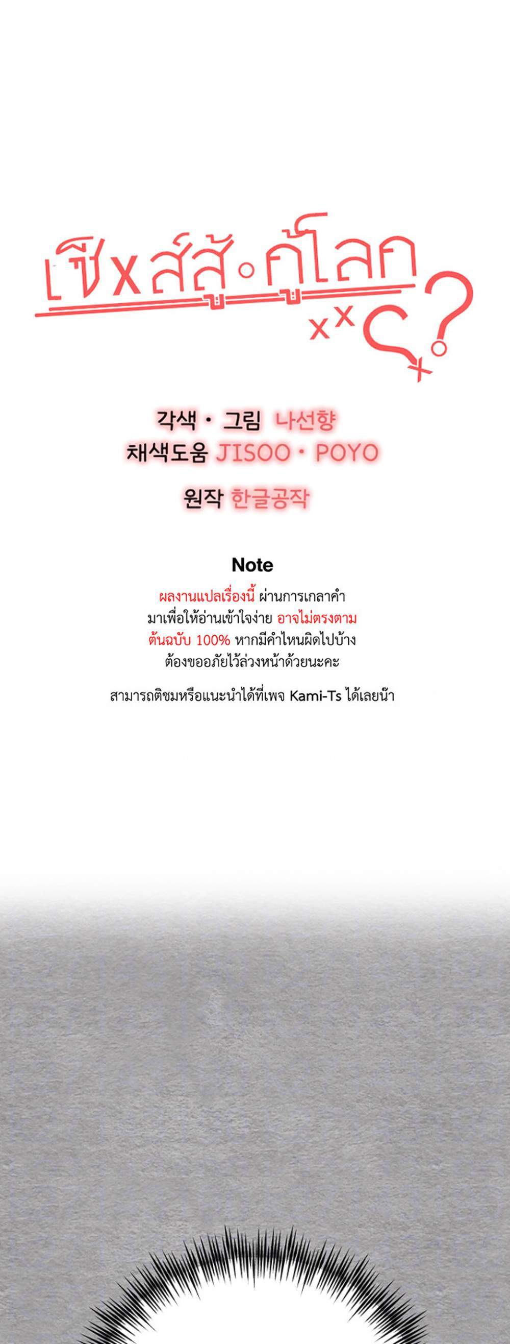 I Have To Sleep With A Stranger แปลไทย