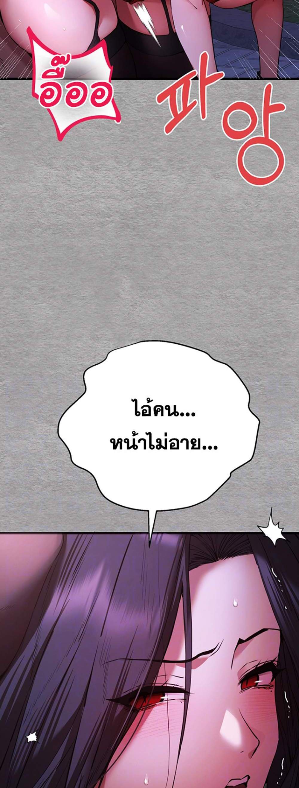 I Have To Sleep With A Stranger แปลไทย