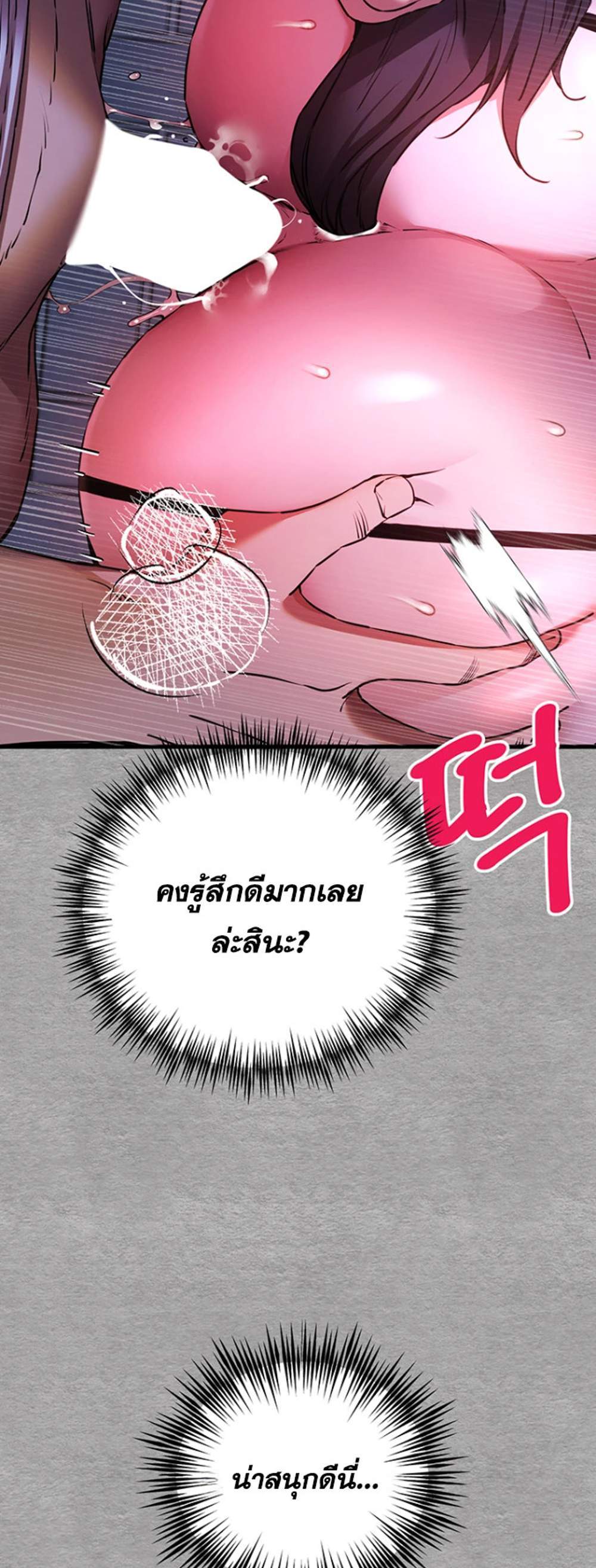 I Have To Sleep With A Stranger แปลไทย